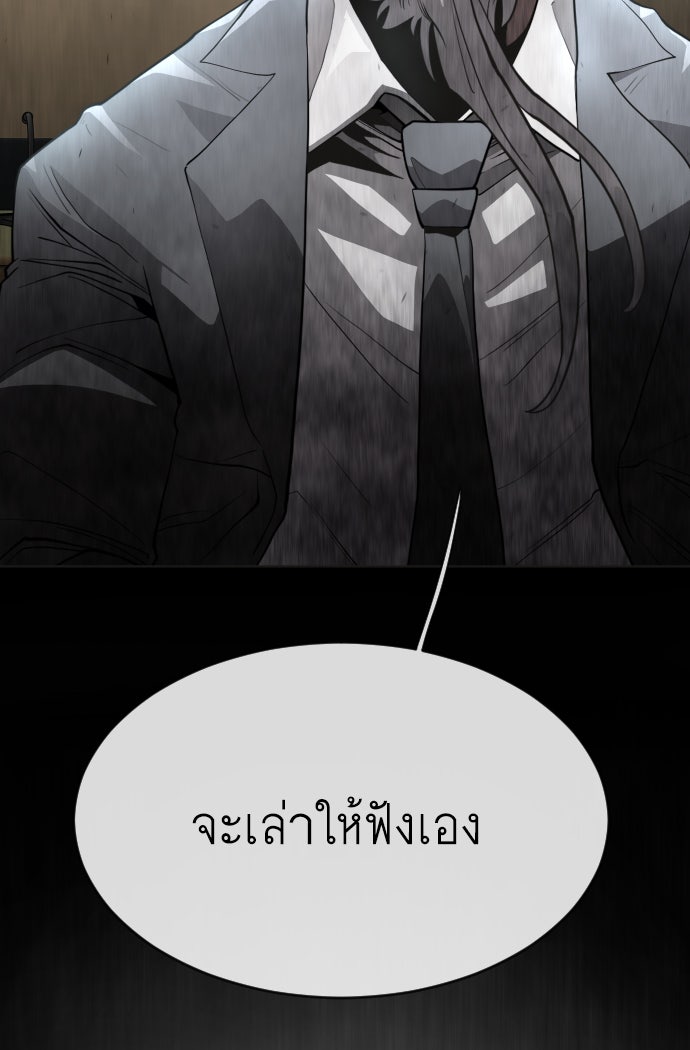 ยุคแห่งยอดมนุษย์ - หน้า 121