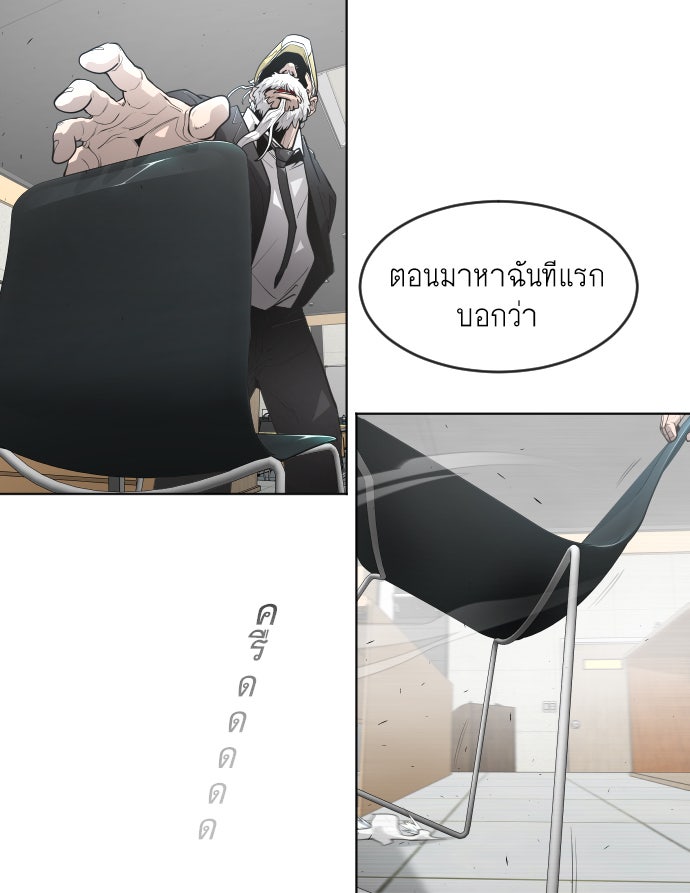 ยุคแห่งยอดมนุษย์ - หน้า 17