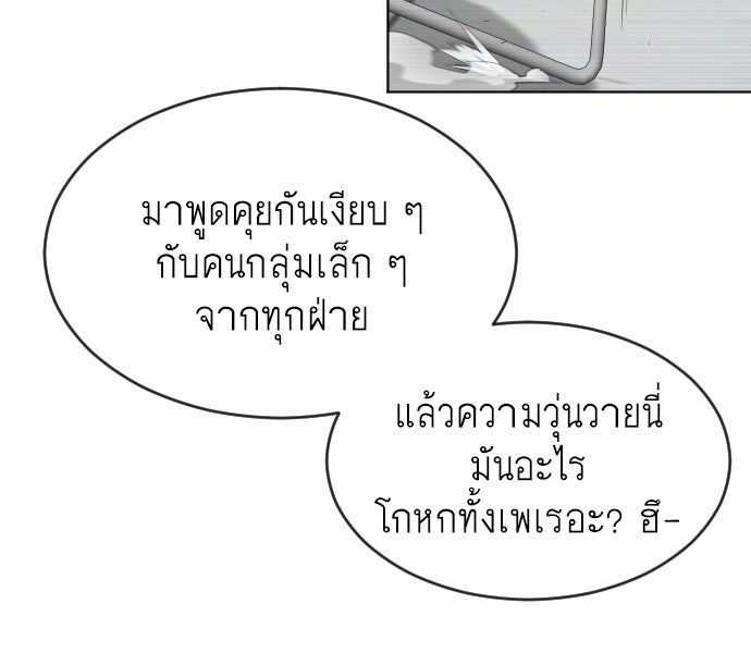 ยุคแห่งยอดมนุษย์ - หน้า 18