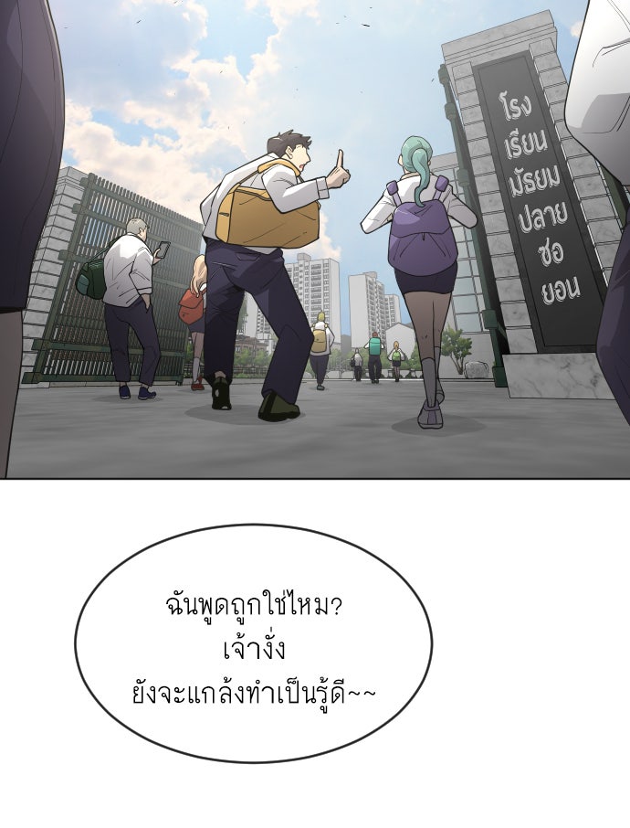 ยุคแห่งยอดมนุษย์ - หน้า 28