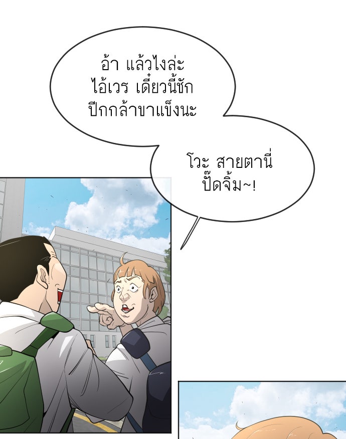 ยุคแห่งยอดมนุษย์ - หน้า 29