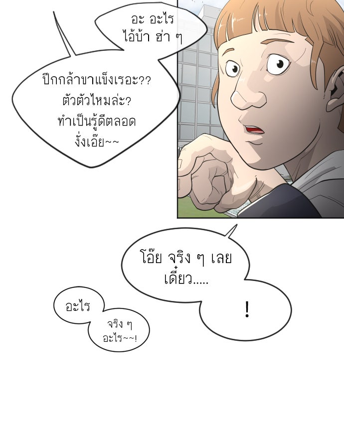 ยุคแห่งยอดมนุษย์ - หน้า 30
