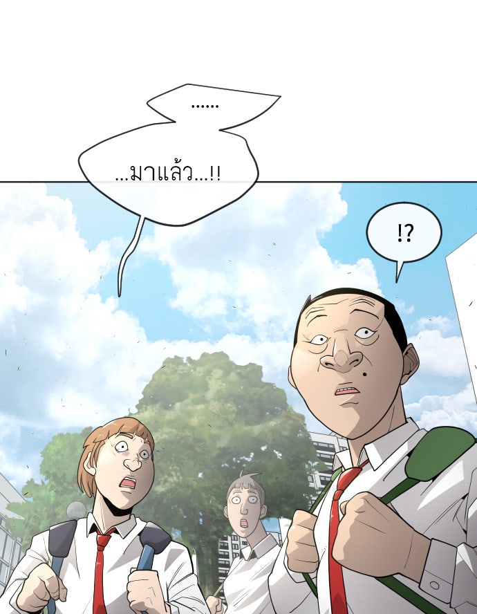 ยุคแห่งยอดมนุษย์ - หน้า 31