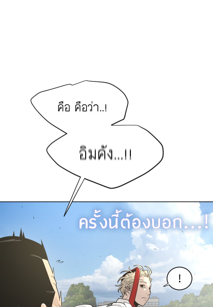 ยุคแห่งยอดมนุษย์ - หน้า 36