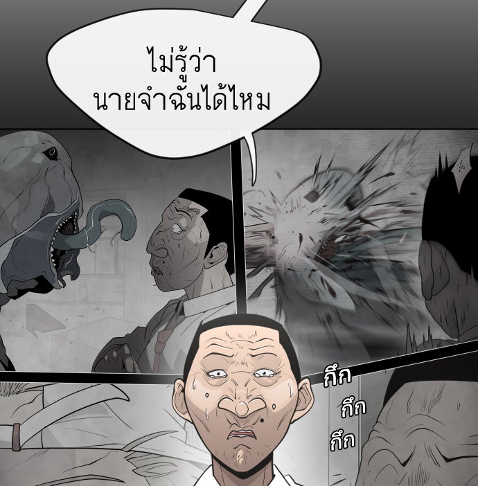 ยุคแห่งยอดมนุษย์ - หน้า 38
