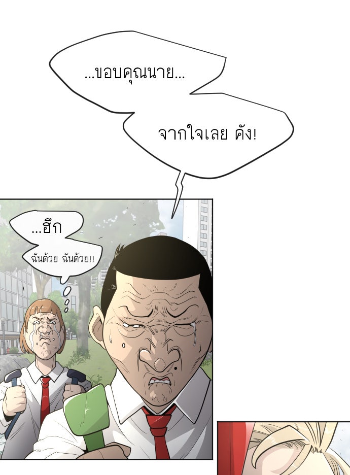 ยุคแห่งยอดมนุษย์ - หน้า 40