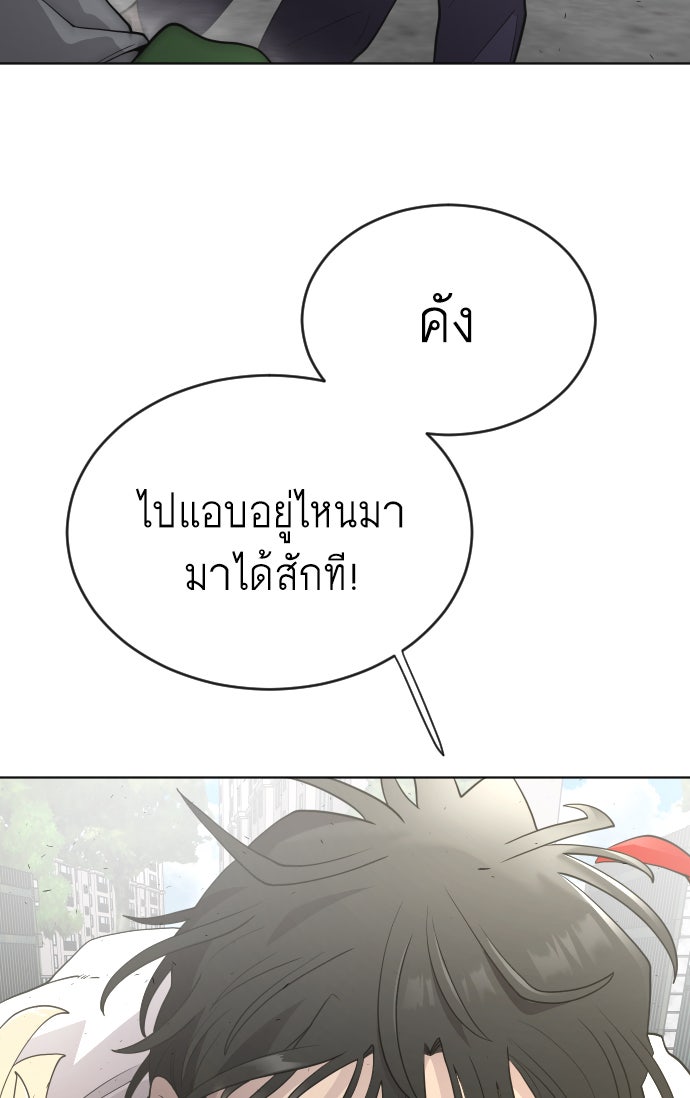 ยุคแห่งยอดมนุษย์ - หน้า 43
