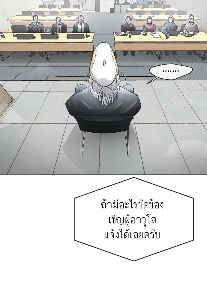 ยุคแห่งยอดมนุษย์ - หน้า 54