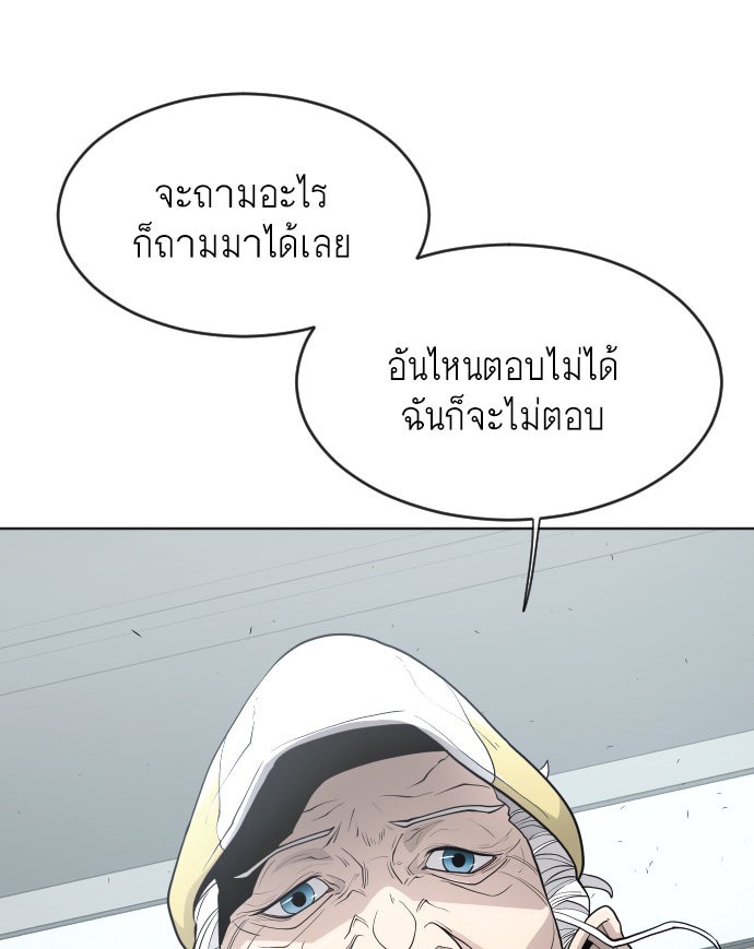 ยุคแห่งยอดมนุษย์ - หน้า 55