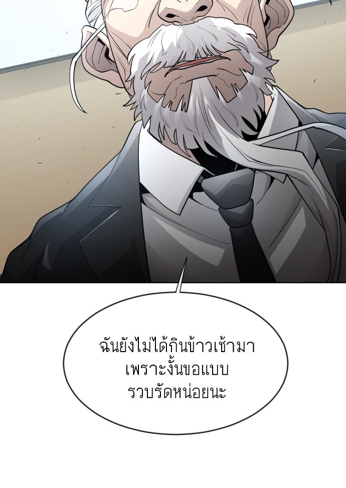 ยุคแห่งยอดมนุษย์ - หน้า 56