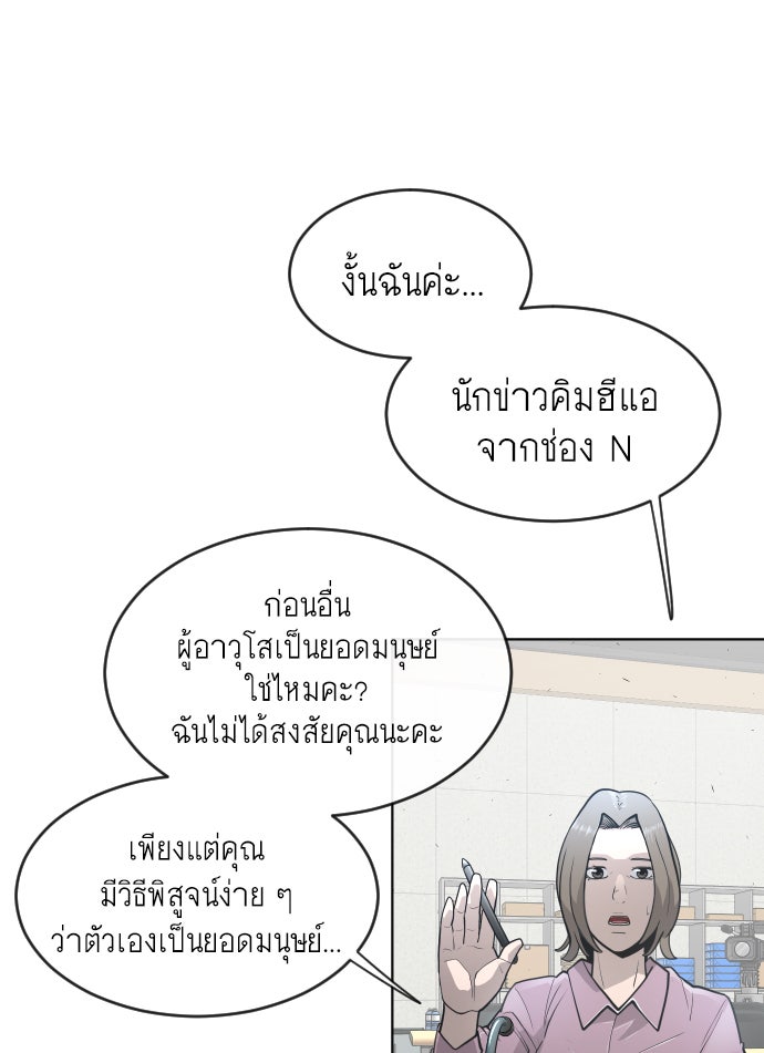 ยุคแห่งยอดมนุษย์ - หน้า 57