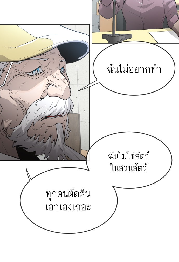 ยุคแห่งยอดมนุษย์ - หน้า 58