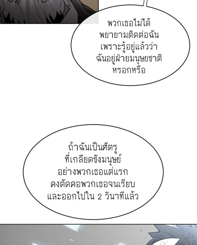 ยุคแห่งยอดมนุษย์ - หน้า 62