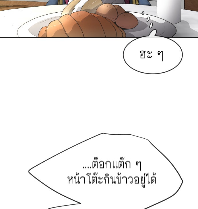 ยุคแห่งยอดมนุษย์ - หน้า 75