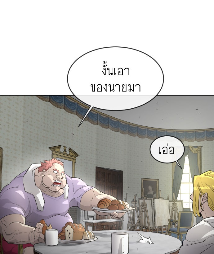 ยุคแห่งยอดมนุษย์ - หน้า 78
