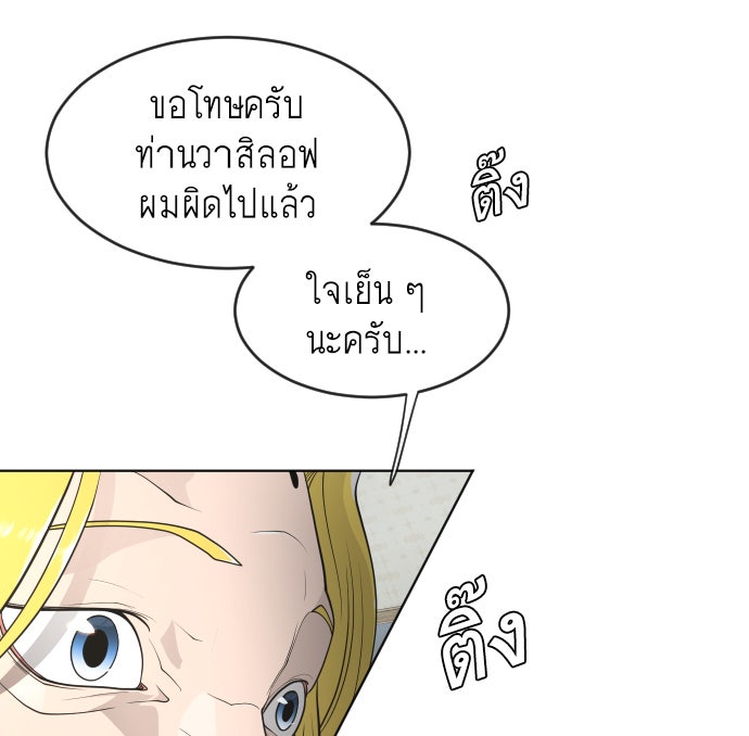 ยุคแห่งยอดมนุษย์ - หน้า 94