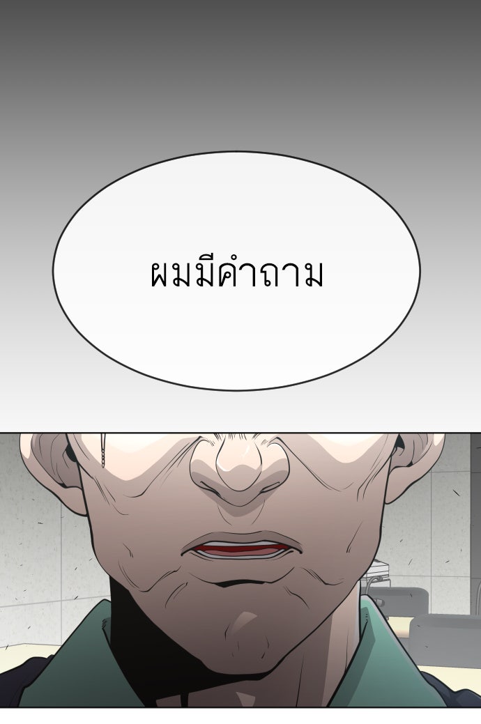 ยุคแห่งยอดมนุษย์ - หน้า 97