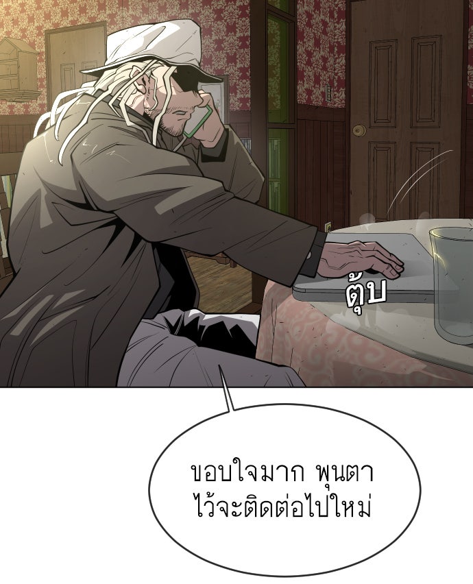 ยุคแห่งยอดมนุษย์ - หน้า 142