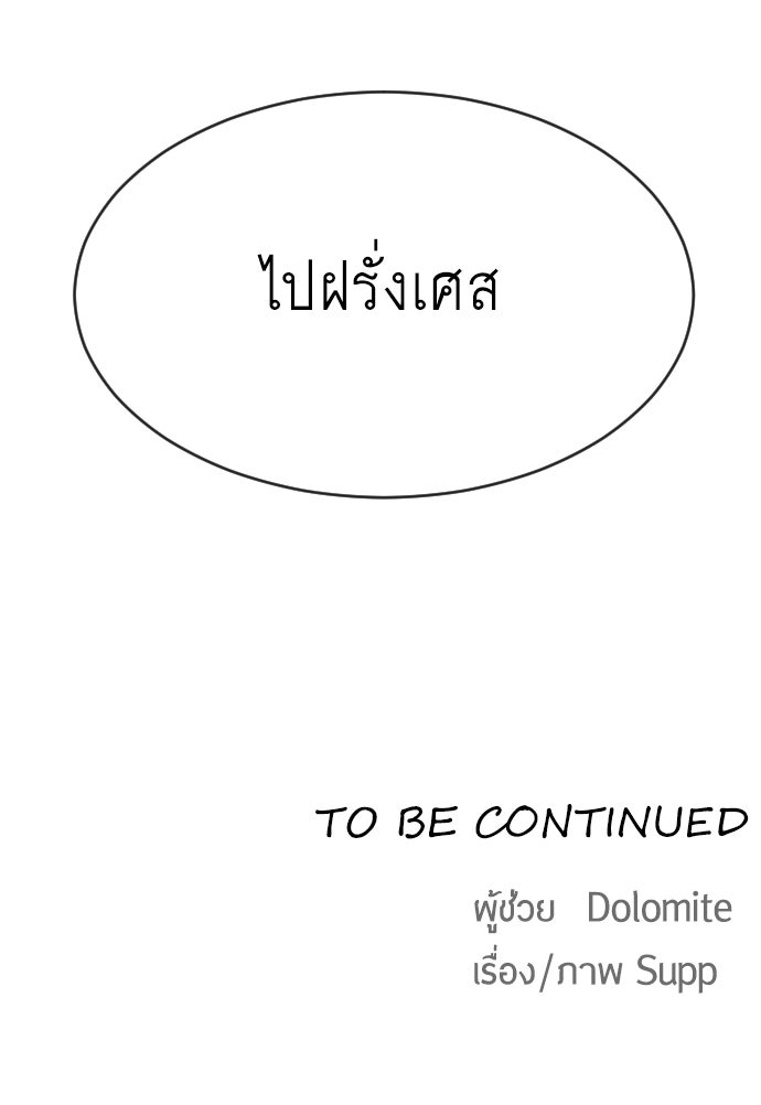 ยุคแห่งยอดมนุษย์ - หน้า 147