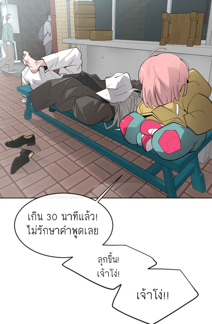 ยุคแห่งยอดมนุษย์ - หน้า 5