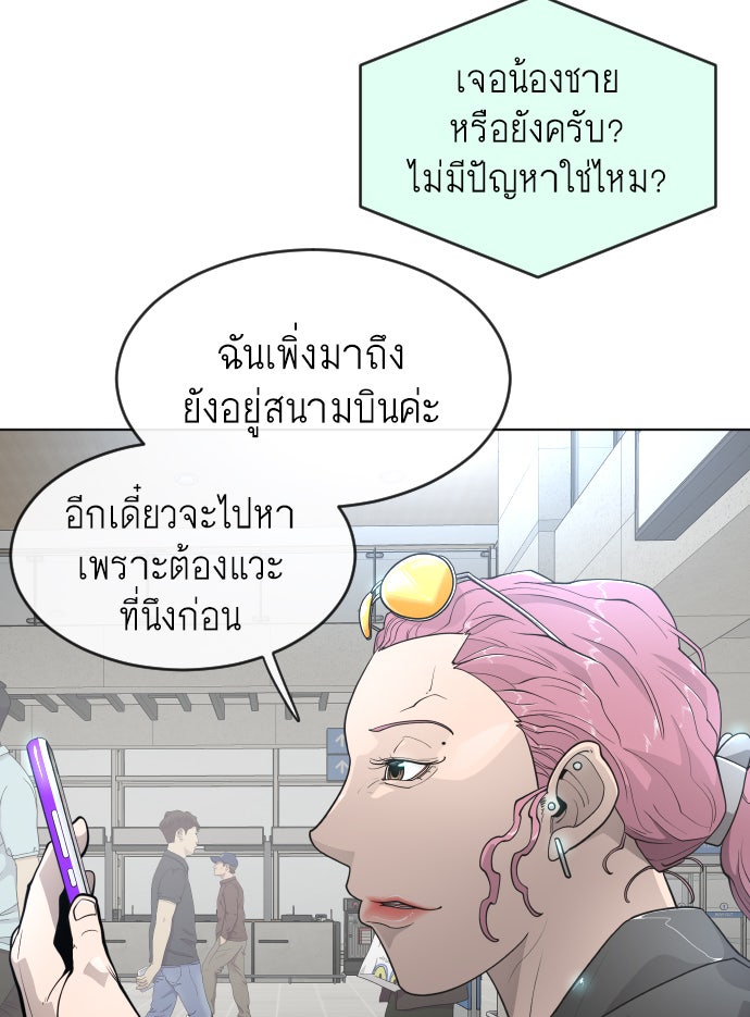ยุคแห่งยอดมนุษย์ - หน้า 72