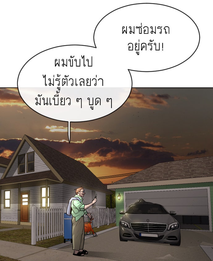 ยุคแห่งยอดมนุษย์ - หน้า 74