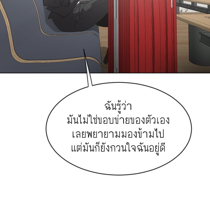 ยุคแห่งยอดมนุษย์ - หน้า 79