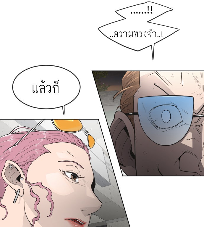 ยุคแห่งยอดมนุษย์ - หน้า 87