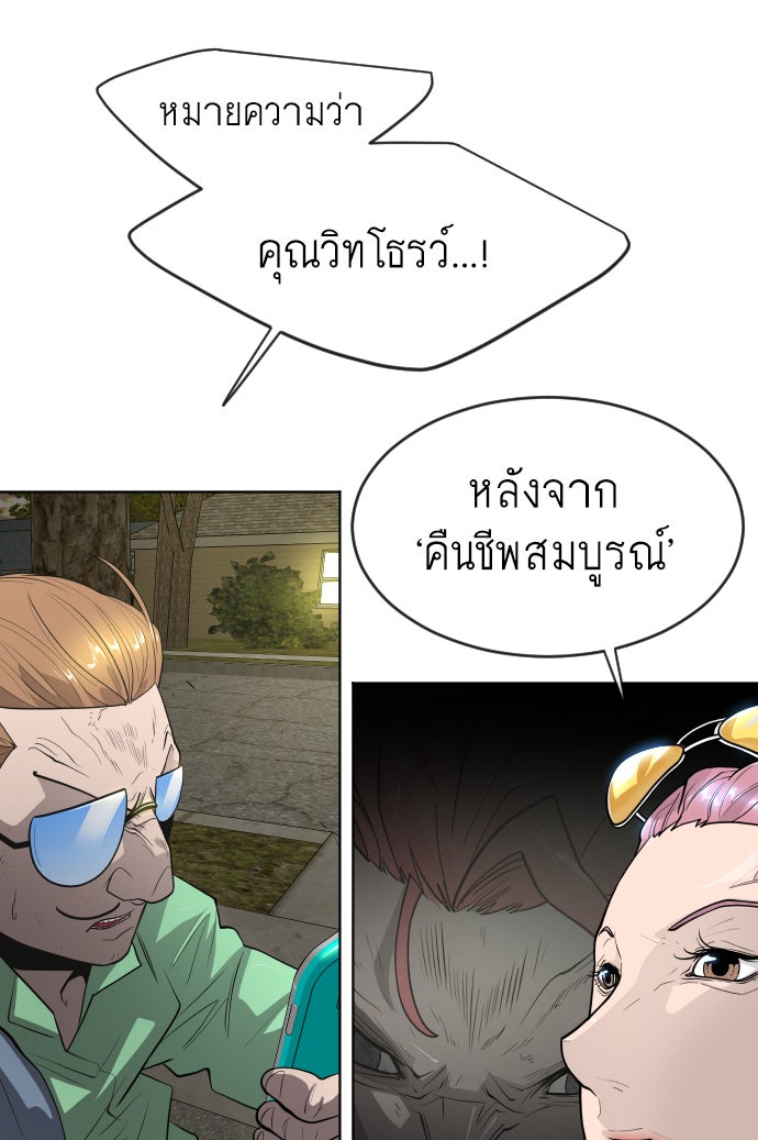 ยุคแห่งยอดมนุษย์ - หน้า 91