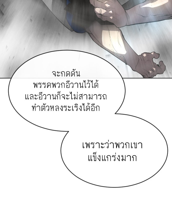 ยุคแห่งยอดมนุษย์ - หน้า 28