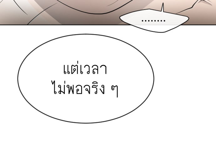 ยุคแห่งยอดมนุษย์ - หน้า 37