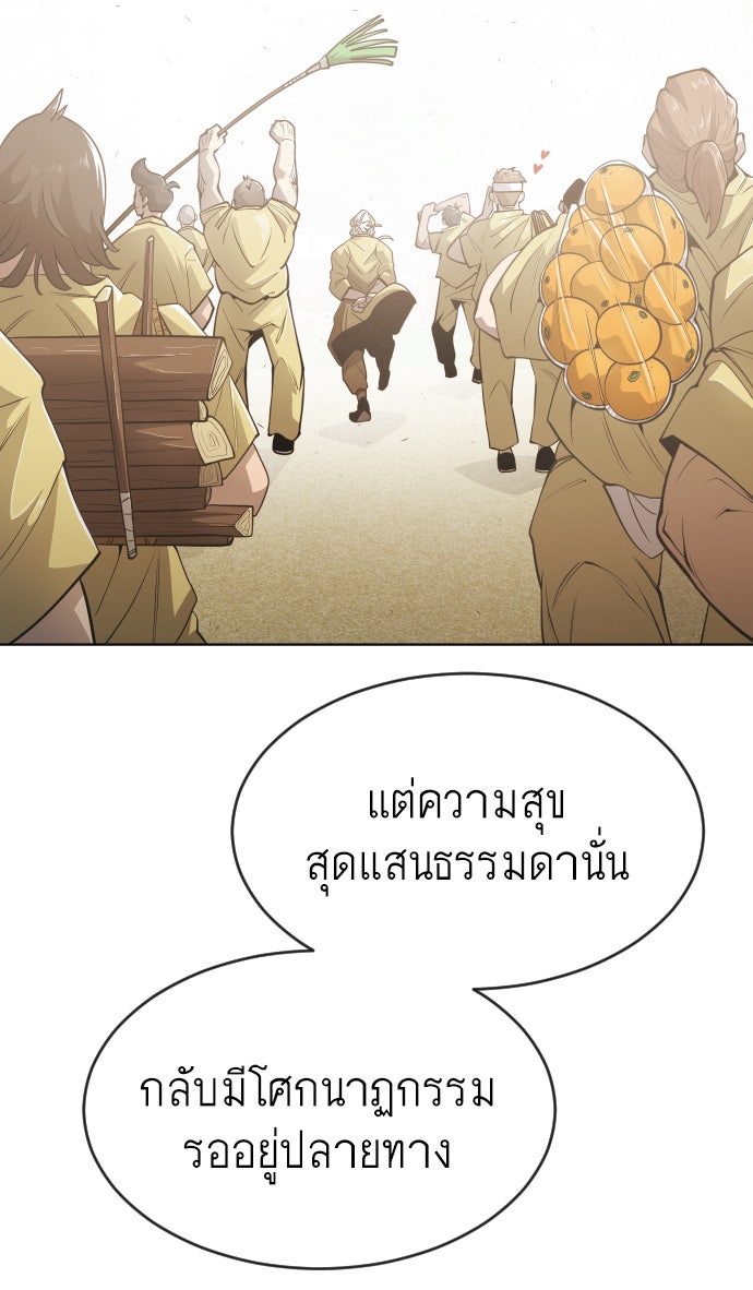 ยุคแห่งยอดมนุษย์ - หน้า 44