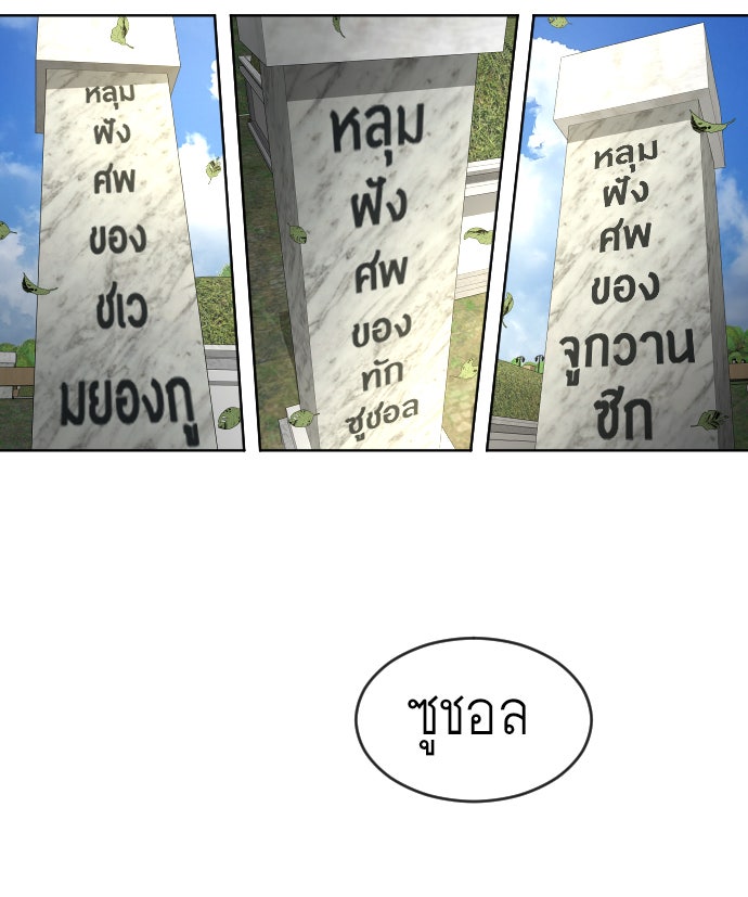 ยุคแห่งยอดมนุษย์ - หน้า 46