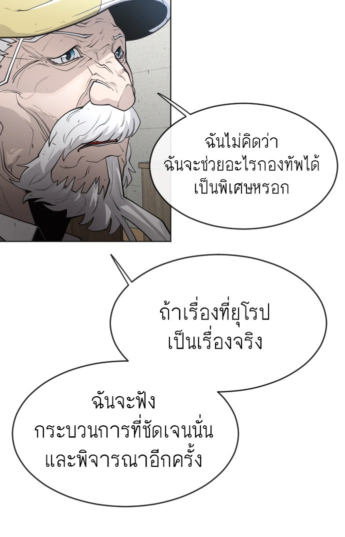 ยุคแห่งยอดมนุษย์ - หน้า 63