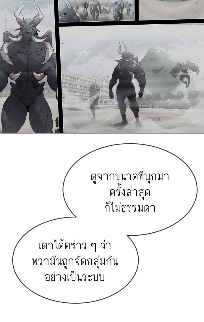 ยุคแห่งยอดมนุษย์ - หน้า 69
