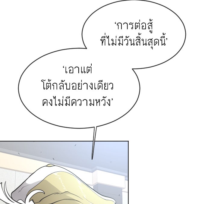 ยุคแห่งยอดมนุษย์ - หน้า 72