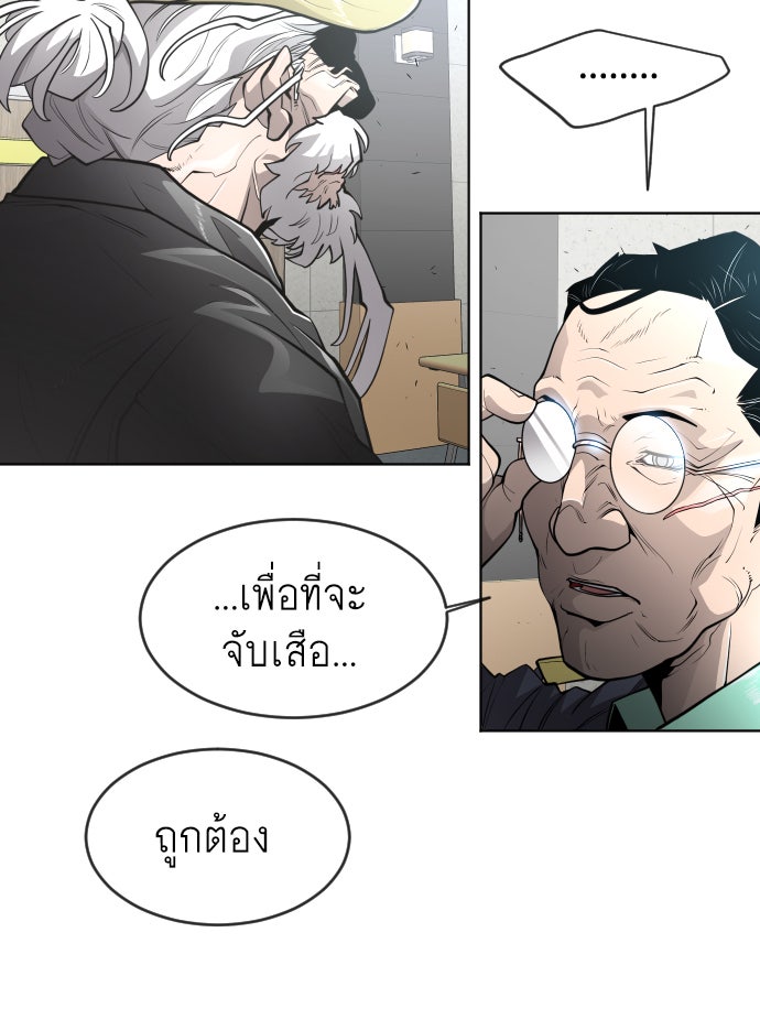 ยุคแห่งยอดมนุษย์ - หน้า 73