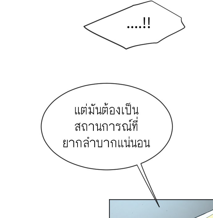 ยุคแห่งยอดมนุษย์ - หน้า 76