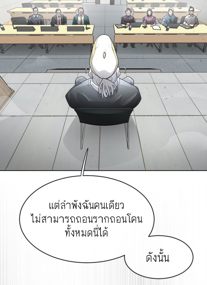 ยุคแห่งยอดมนุษย์ - หน้า 79