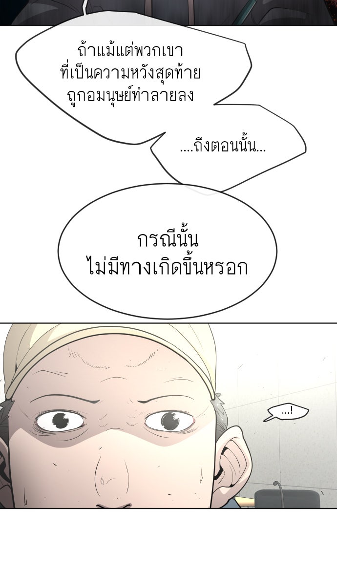 ยุคแห่งยอดมนุษย์ - หน้า 85