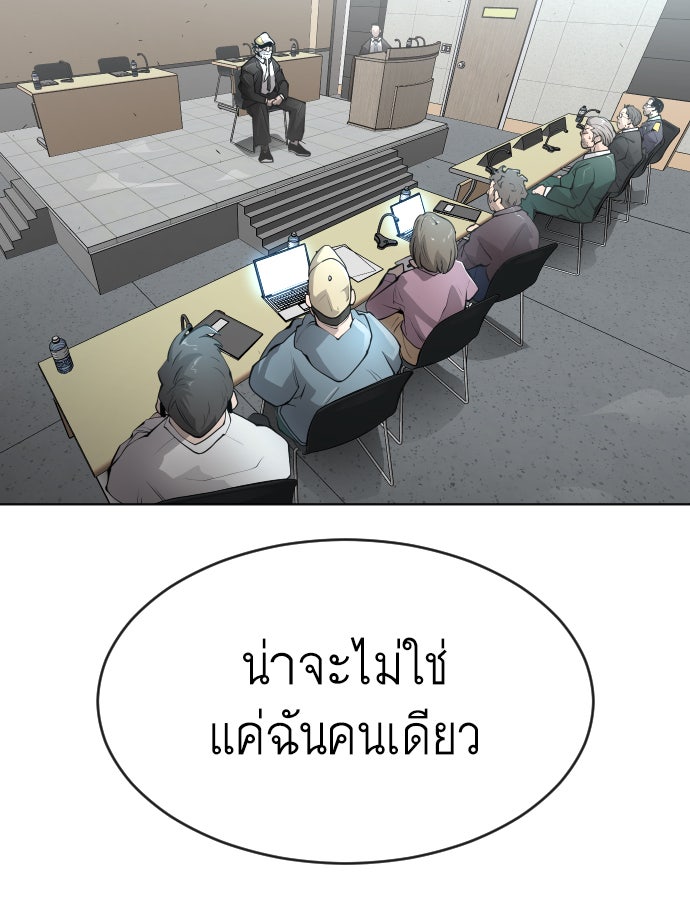 ยุคแห่งยอดมนุษย์ - หน้า 91