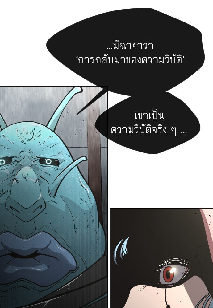 ยุคแห่งยอดมนุษย์ - หน้า 102