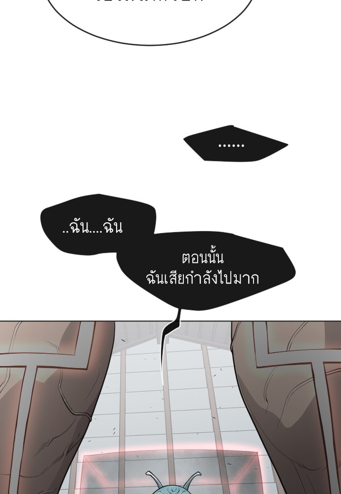 ยุคแห่งยอดมนุษย์ - หน้า 29