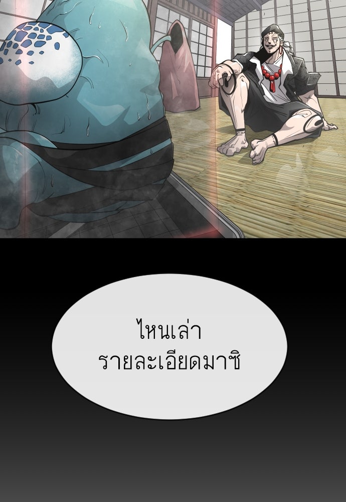ยุคแห่งยอดมนุษย์ - หน้า 44