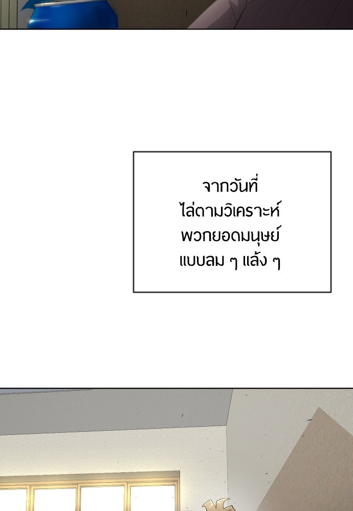 ยุคแห่งยอดมนุษย์ - หน้า 49