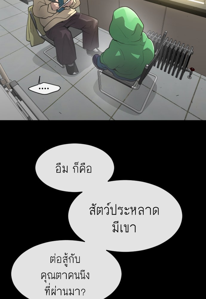 ยุคแห่งยอดมนุษย์ - หน้า 52