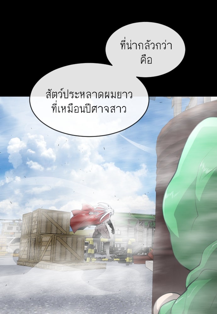 ยุคแห่งยอดมนุษย์ - หน้า 58