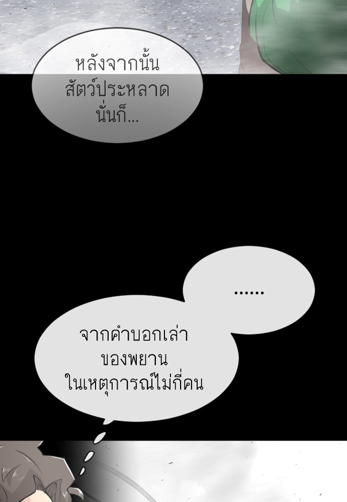 ยุคแห่งยอดมนุษย์ - หน้า 59