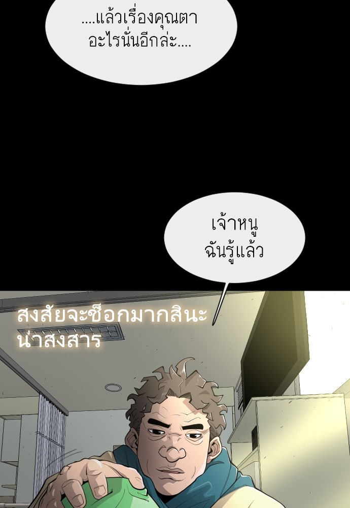 ยุคแห่งยอดมนุษย์ - หน้า 62