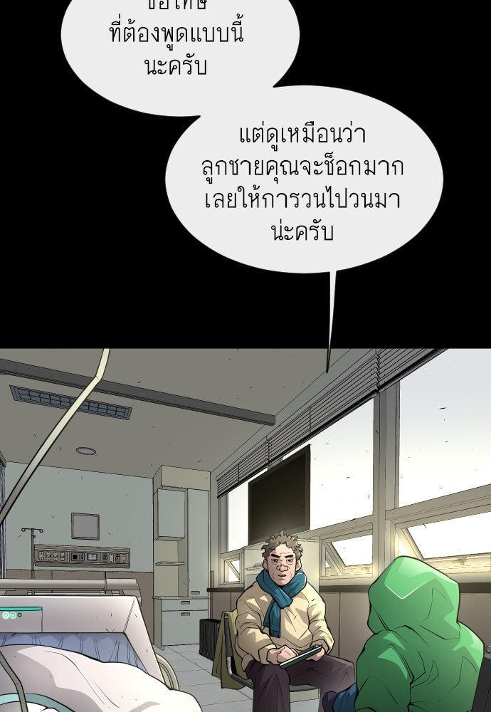 ยุคแห่งยอดมนุษย์ - หน้า 67
